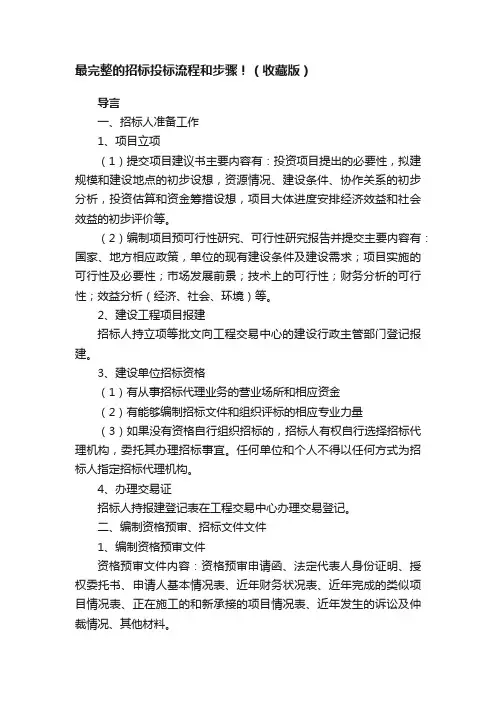 最完整的招标投标流程和步骤！（收藏版）