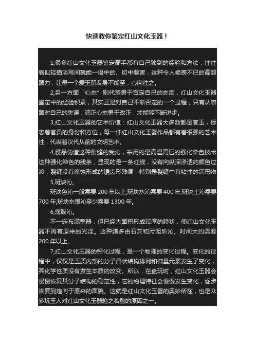 快速教你鉴定红山文化玉器！