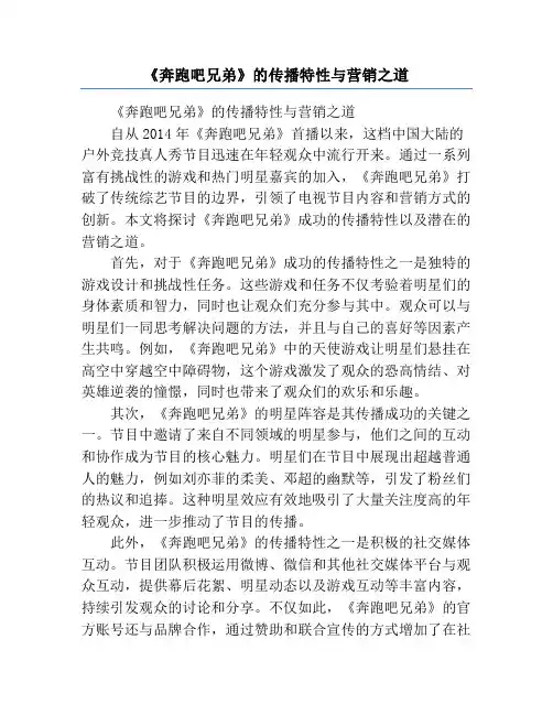 《奔跑吧兄弟》的传播特性与营销之道