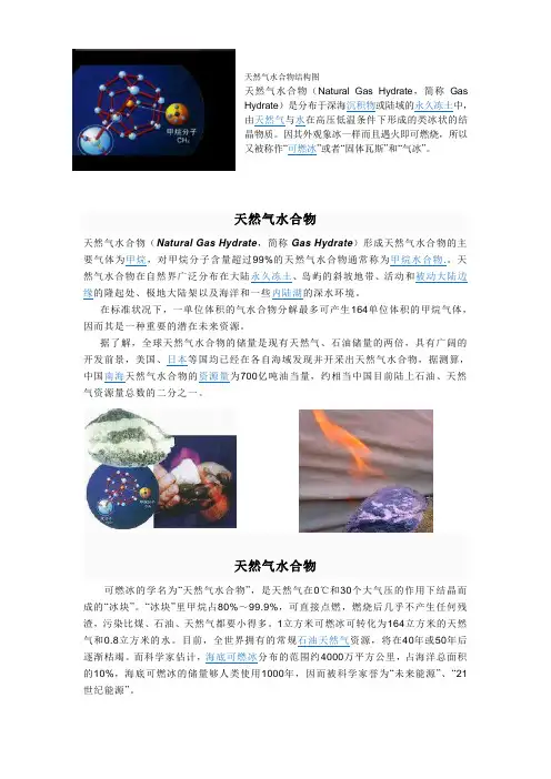 天然气水合物