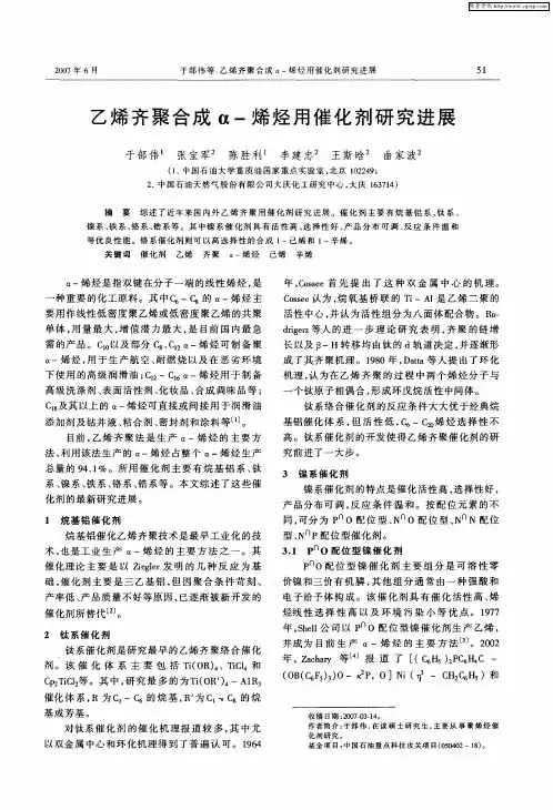 乙烯齐聚合成α-烯烃用催化剂研究进展
