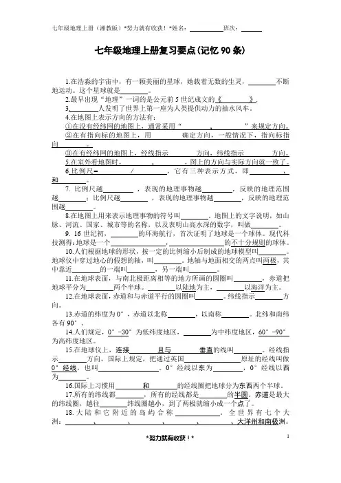 七年级地理上册复习要点(填空)
