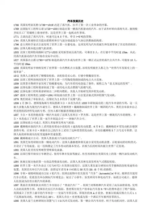 汽车发展历史