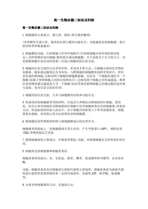 高一生物必修二知识点归纳