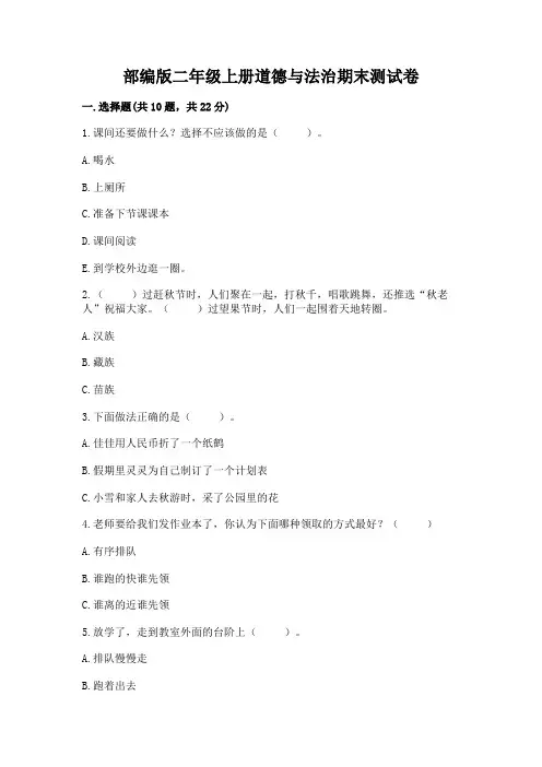 部编版二年级上册道德与法治期末测试卷及参考答案(完整版)