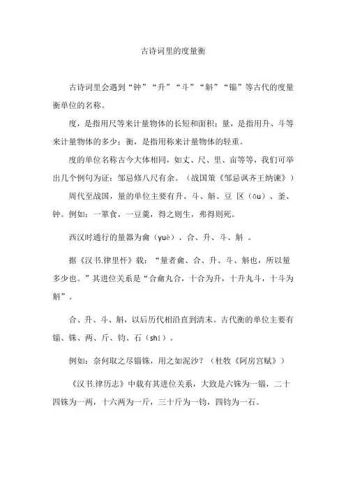 古诗词里的度量衡