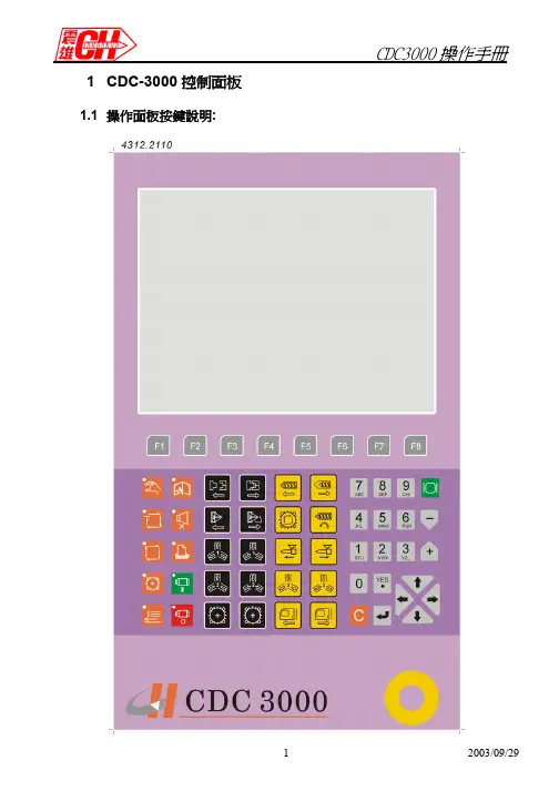 CDC3000操作手册