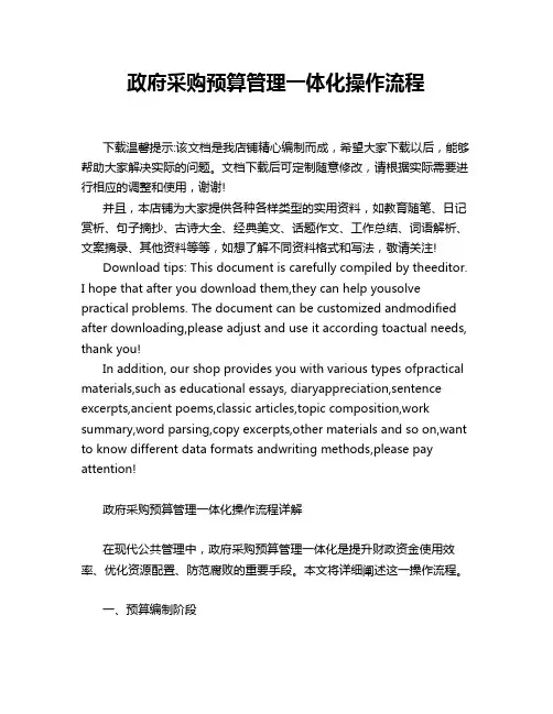 政府采购预算管理一体化操作流程