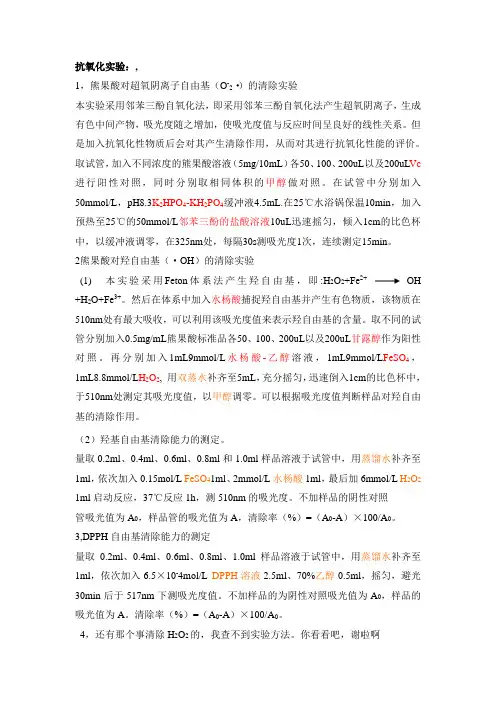 抗氧化实验