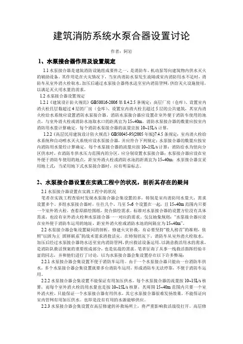 建筑消防系统水泵合器设置讨论