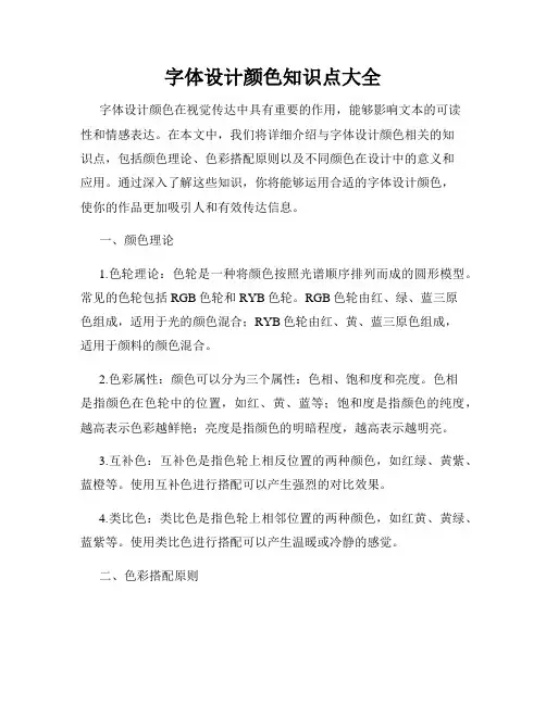 字体设计颜色知识点大全