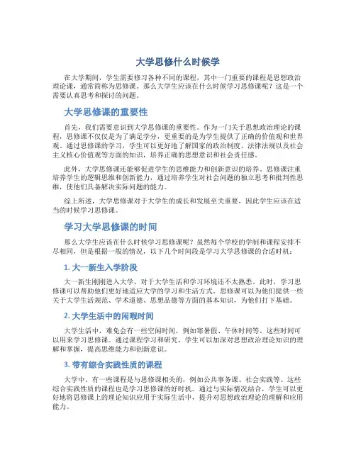 大学思修什么时候学