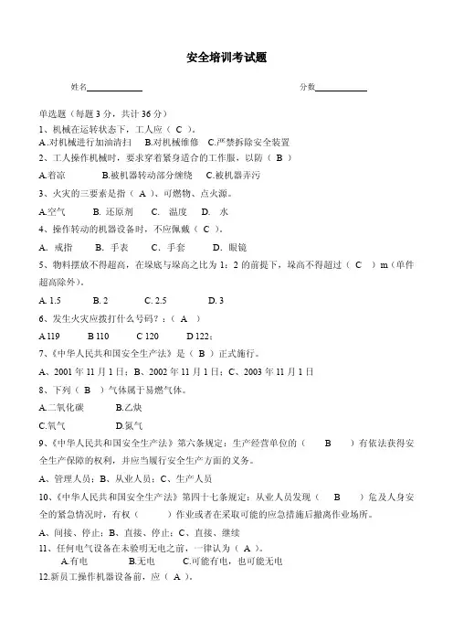 安全知识与消防演练试卷及参考答案