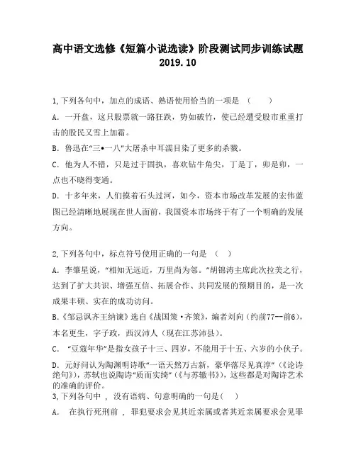 高中语文选修《短篇小说选读》阶段测试同步训练试题2020