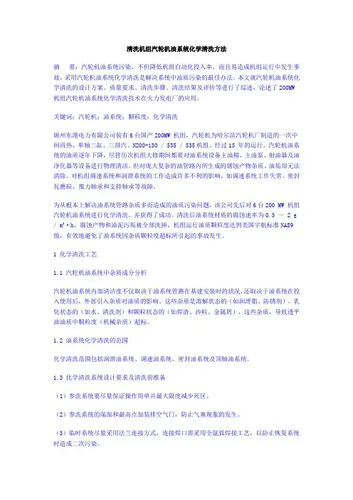 汽轮机管道油循环方案
