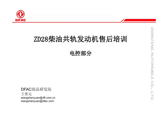 ZD28共轨发动机培训