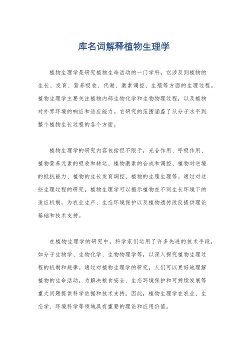 库名词解释植物生理学