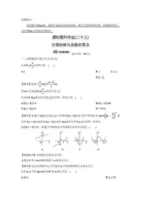 【精讲优练课】人教版高中数学必修1练习：3.1.1方程的根与函数的零点(含答案解析)