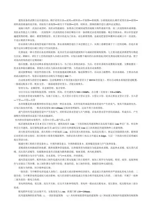 建筑设备期末考试复习资料