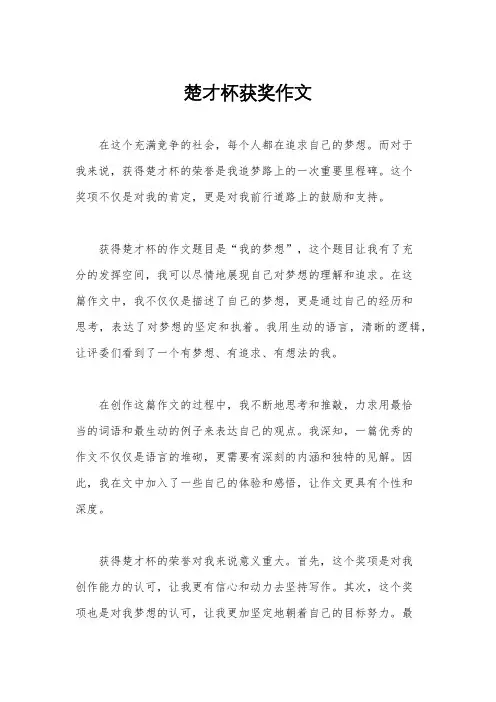 楚才杯获奖作文