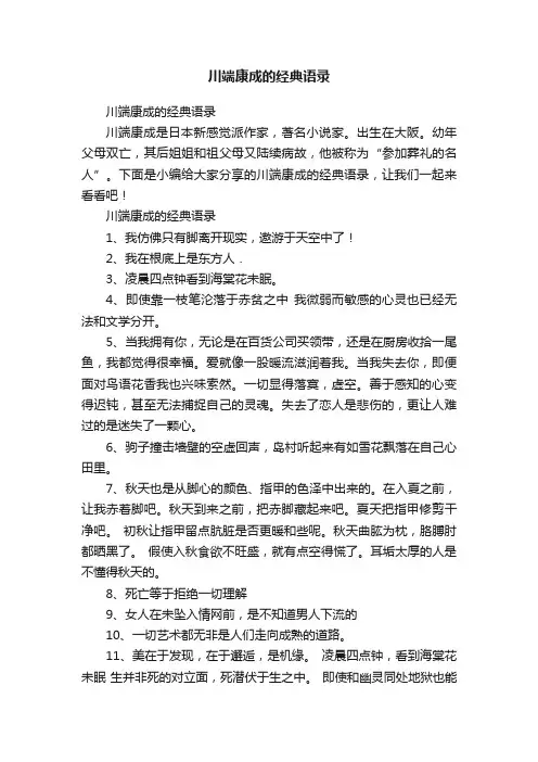川端康成的经典语录