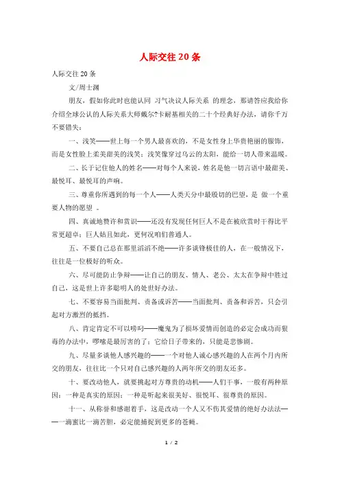 人际交往20条
