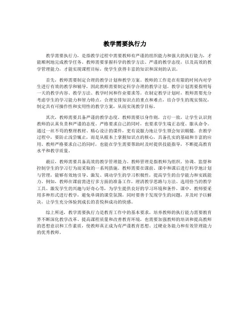 教学需要执行力