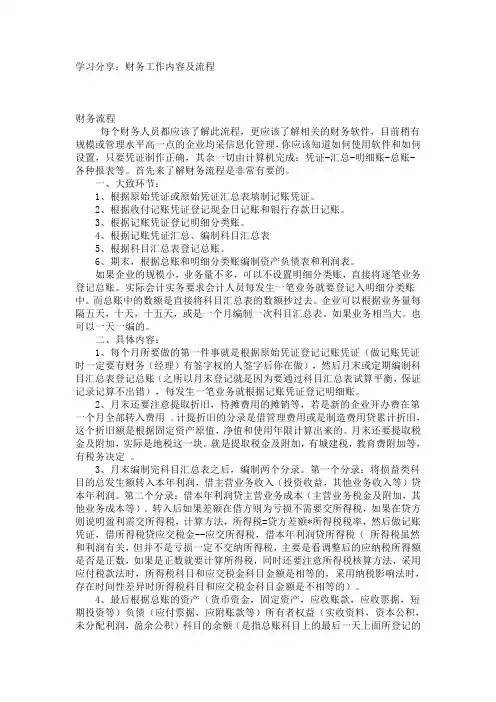 财务工作内容及流程