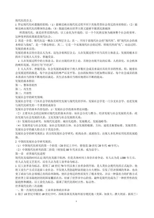 发展社会学(重点整理版)