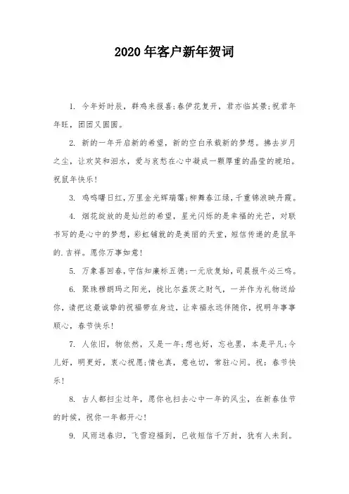 2020年客户新年贺词