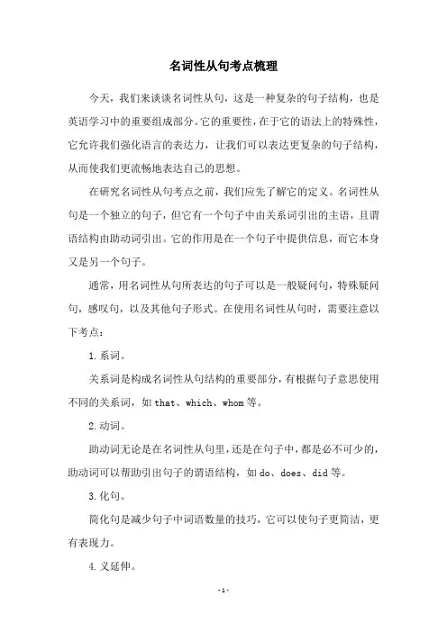 名词性从句考点梳理