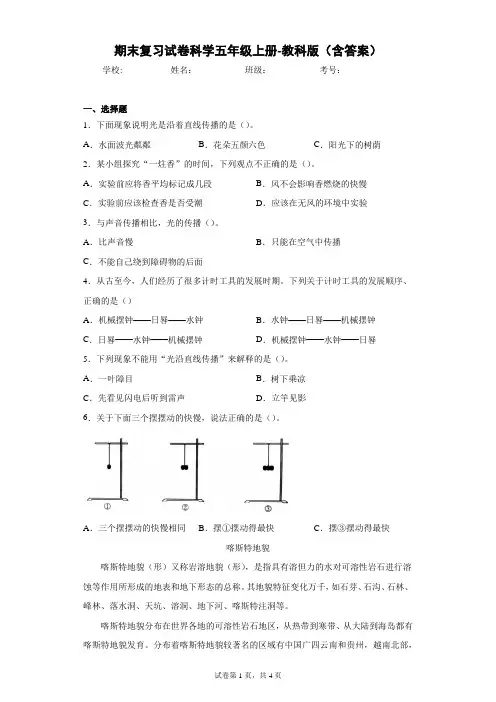 教科版科学五年级上册科学期末复习试卷 (27)