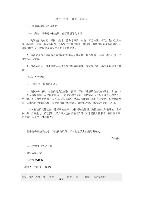 烧伤外科病历模板