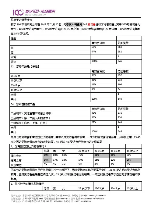 拉肚子的调查报告