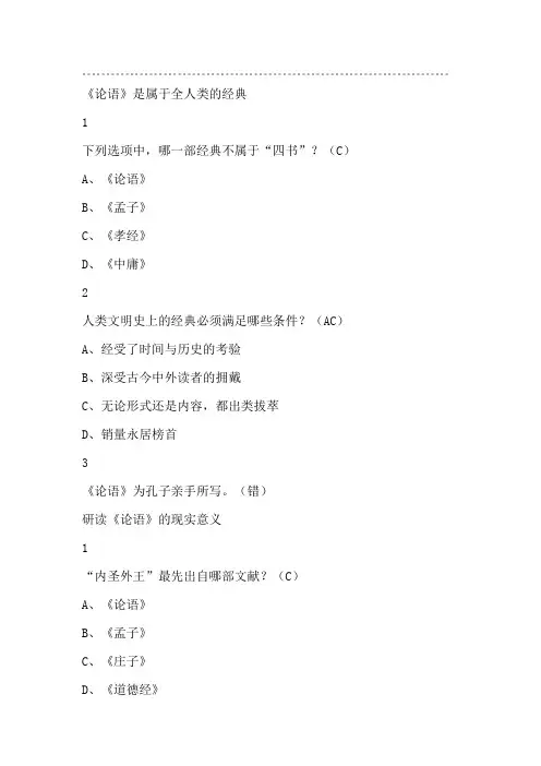 论语导读张汝伦尔雅答案100分