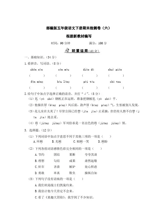 部编版五年级语文下册期末检测卷(附答案) (2)