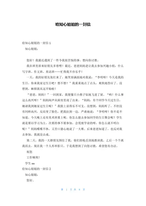 给知心姐姐的一封信