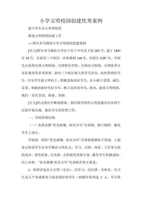 小学文明校园创建优秀案例