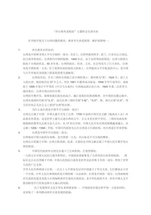 涉台教育班会内容