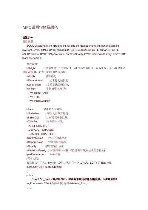 MFC设置字体及颜色