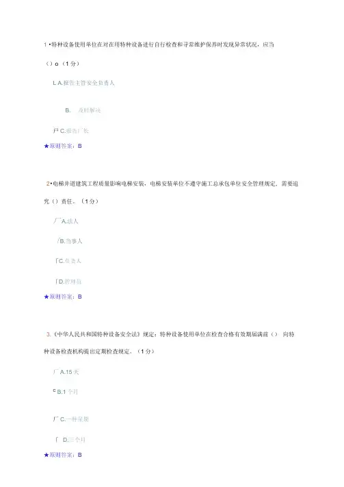 2021年特种设备安全员考试题库汇总