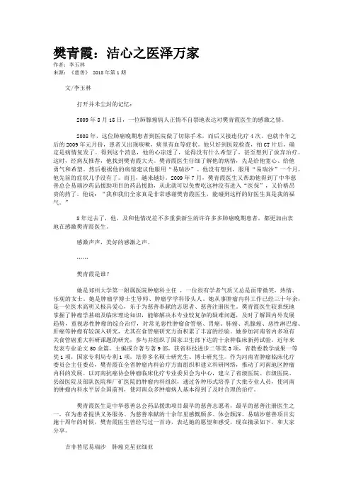 樊青霞：洁心之医泽万家   