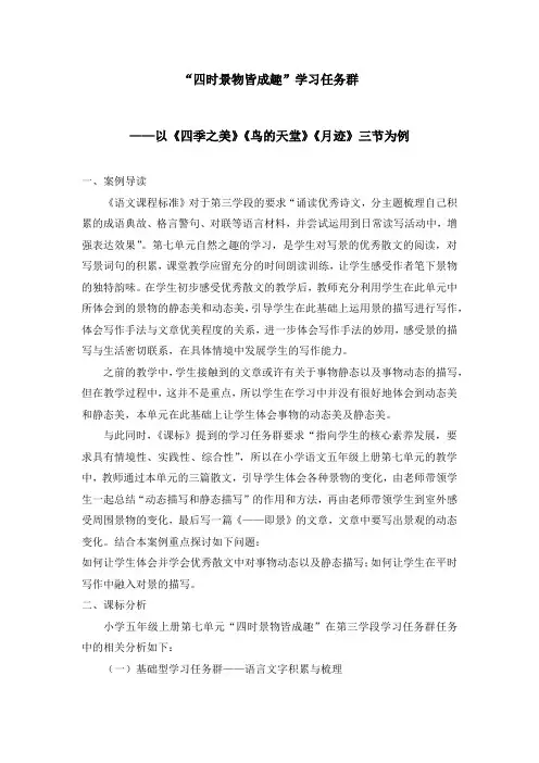 四时景物皆成趣(讲义)-2024-2025学年五年级上册语文统编版