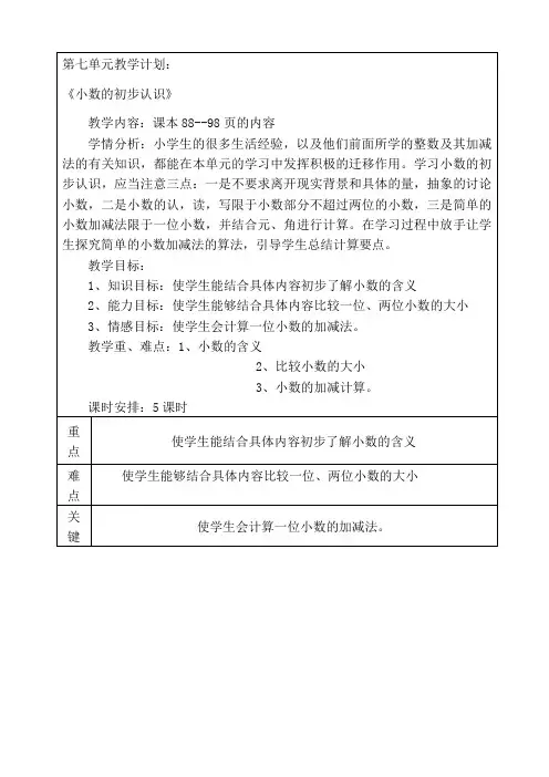 三年级下册数学第七单元教学计划人教版