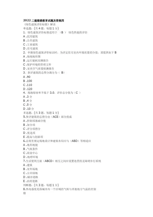 2022二建继续教育试题及答案2022