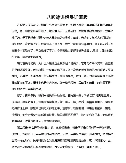 八段锦讲解最详细版