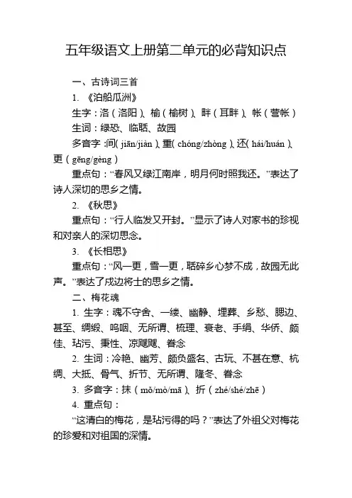 五年级语文上册第二单元的必背知识点