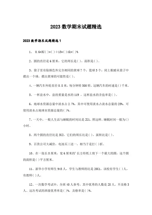 2023大学_数学期末试题精选