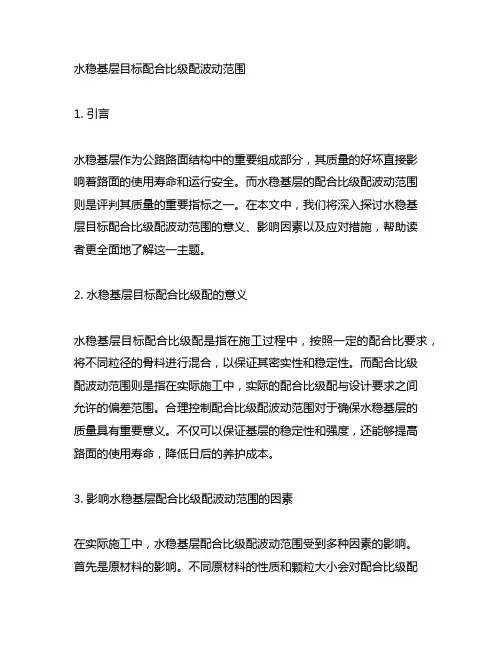 水稳基层目标配合比级配波动范围