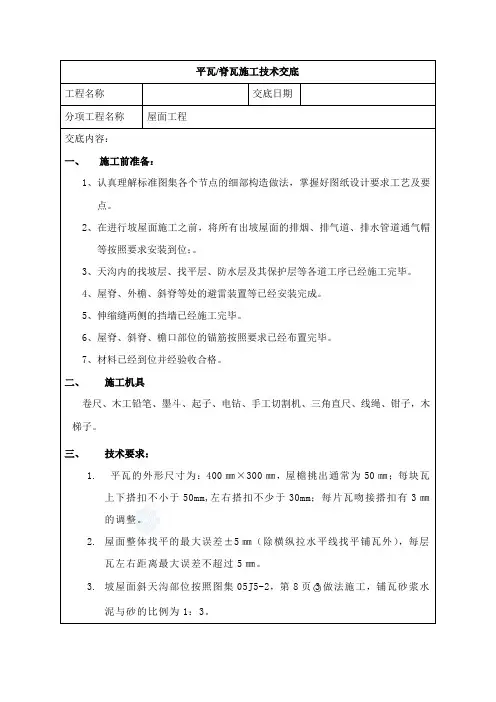 卧瓦施工技术交底